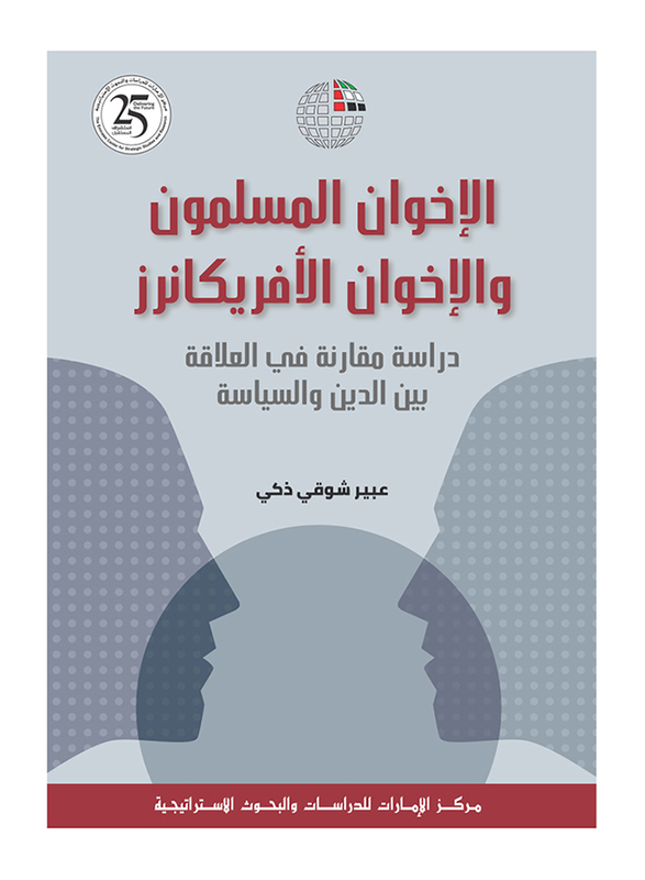 Al Ikhwan Al Moslimon wa Al Ikhwan Al Afrikanraz, By: Mohammed Shawqi Abdel Aal
Al Ikhwan Al Moslimon wa Al Ikhwan Al Afrikanraz, By: Mohammed Shawqi Abdel Aal