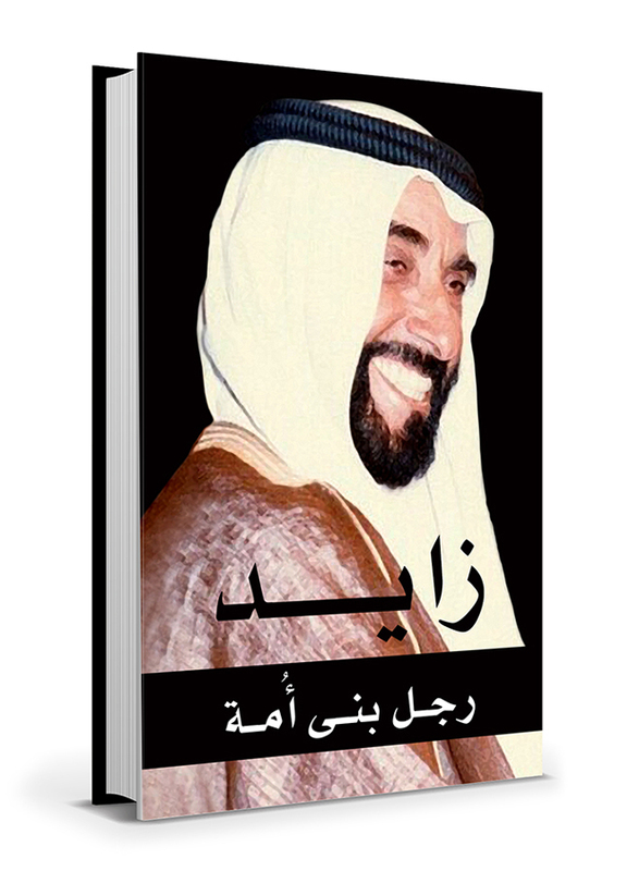 Zayed is a Man Who Built a Nation (Arabic), Hardcover Book, By: Graeme H. Wilson
Zayed is a Man Who Built a Nation (Arabic), Hardcover Book, By: Graeme H. Wilson