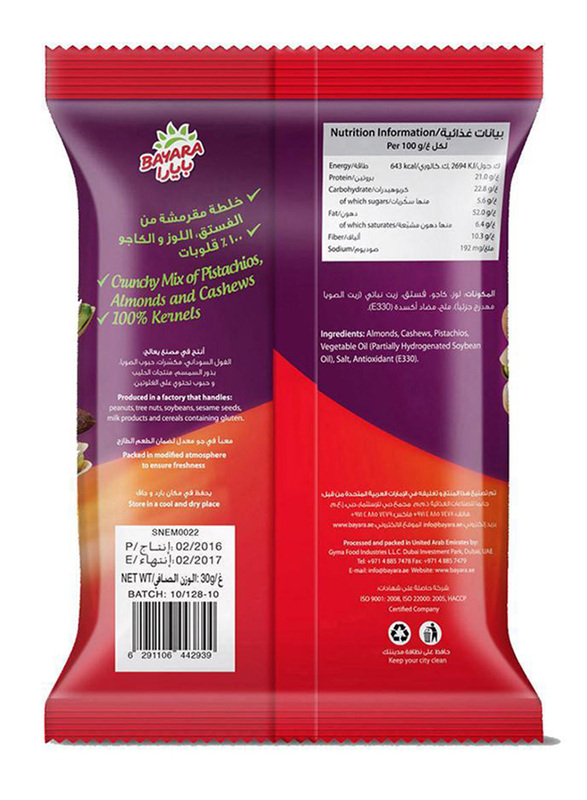 Bayara Extra Mixed Nuts, 300g