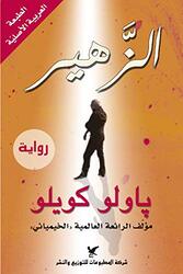 Zahir, Paperback, By: Paulo Coelho