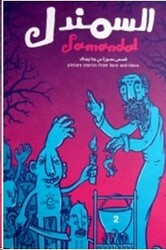 Samandal issue 2, Unspecified, By: Samandal
