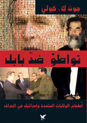 Collusion Against Babylon