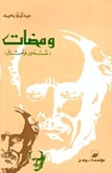 Wamadat, Paperback Book, By: Mikhail Noaymi