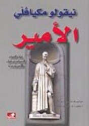 Ameer, Paperback Book, By: Niccolo Machiavelli