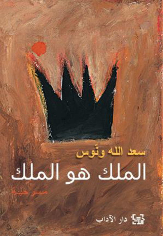 The King is The King, Paperback Book