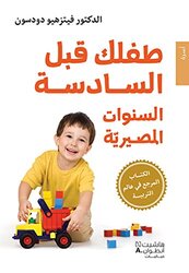 Tfloki Qabl El Sadetha: El Sanawat El Masereeya, Paperback Book, By: Vetsiho Dodson