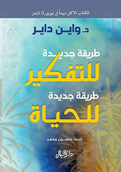 A new way of thinking A new way of life, Paperback Book
