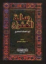 Resala El Ghofran Li Abi El Ala' El Maari, Hardcover Book, By: Abi El Ala' El Maari