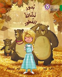 Collins Big Cat Arabic - Budoor, the Porridge Pincher: Level 15, Paperback Book, By: David Wood