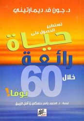 You Can Have a Wonderful Life in 60 Days, Paperback Book, By: Jon DeMartini