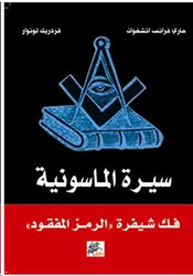 Education and enlightenment in the development of Arab society, Paperback Book
