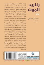 Zaghareed El Mawt, Paperback Book, By: Abdel Karim Joueiti