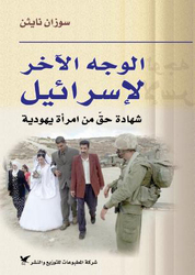 The Other Side of Israel