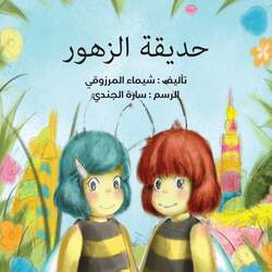 Miracle Garden, Paperback Book