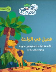 Fasil in the Oasis, Paperback Book