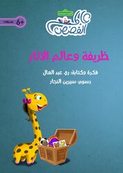 Zarifah and the Archeologist, Paperback Book