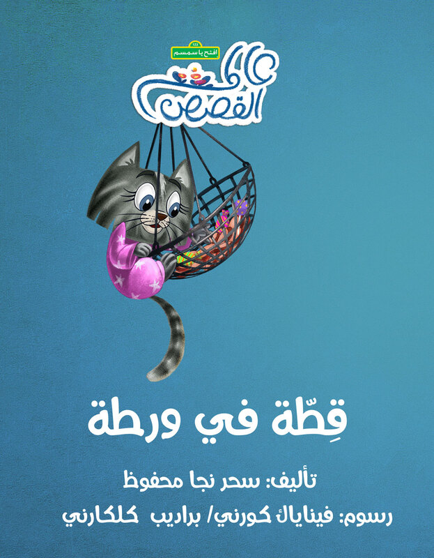Cat in Trouble, Paperback Book