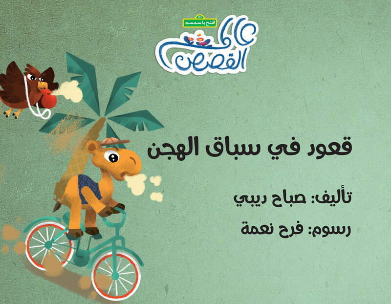 Kaoud In Camels Race, Paperback Book