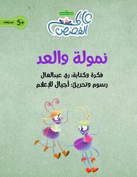 Nammula and Counting, Paperback Book