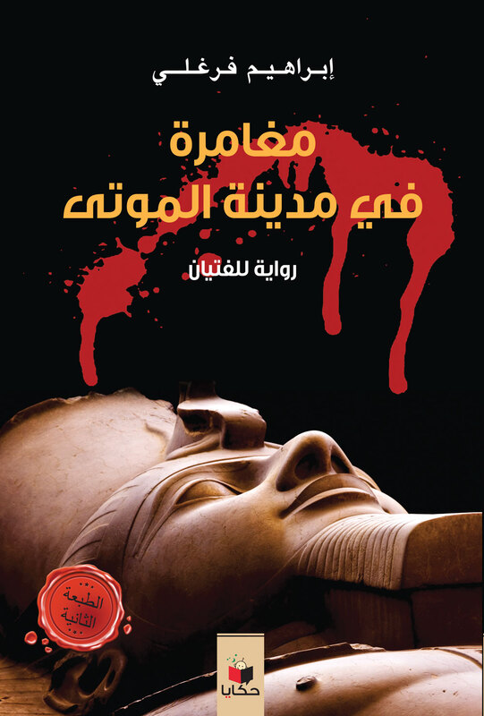 An Adventure in the City of the Dead, Paperback Book