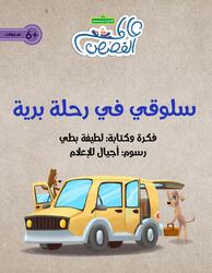 Saluki on a Land Trip, Paperback Book
