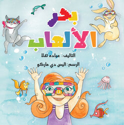 Sea of toys - Arabic, Paperback Book