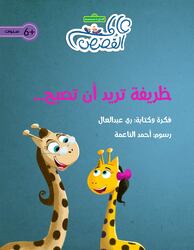 Zarifa Wants to Become, Paperback Book