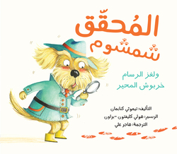The Detective Shamshom, Paperback Book