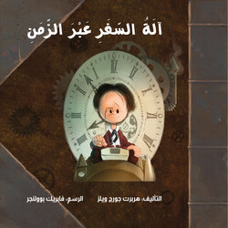 Time Travel Machine, Paperback Book