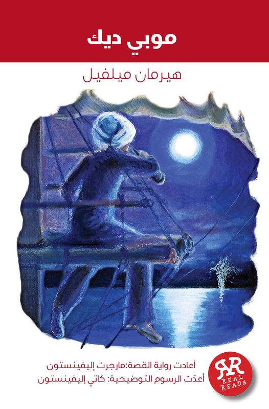 Moby Dick, Paperback Book