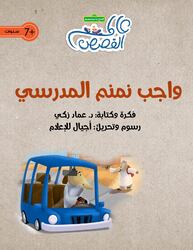 Namnam’s School Homework, Paperback Book