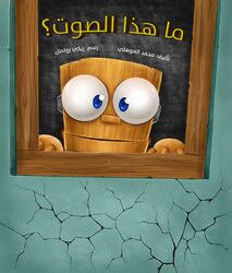 What’s that Sound?, Paperback Book