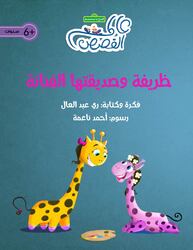 Zarifa and her Artist Friend, Paperback Book