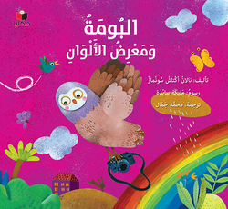 Owl and color gallery, Paperback Book