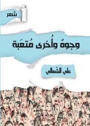 Faces and other tiring, Paperback Book