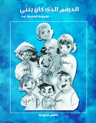 Tales of a Dirham that Sings, Paperback Book
