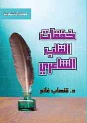 Throbs of the poetic heart, Paperback Book