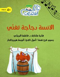 Miss Chicken is Singing, Paperback Book