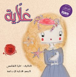 Allayah - Arabic, Paperback Book