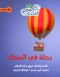 A Flight in the Balloon, Paperback Book