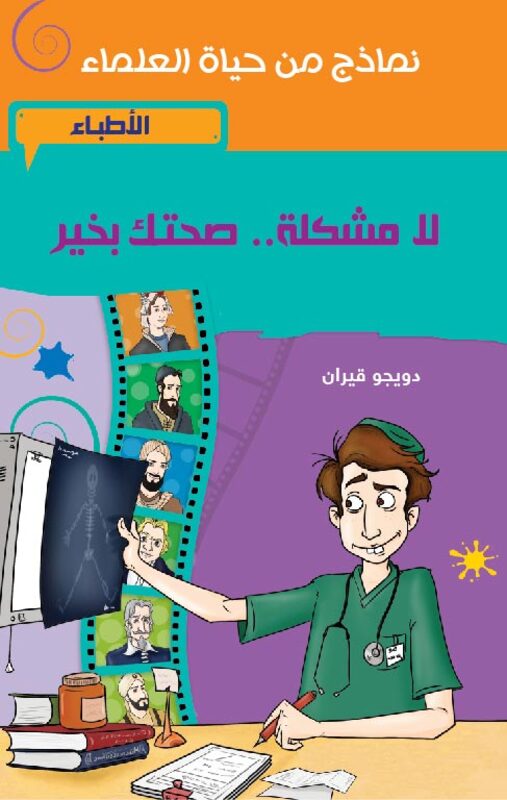 No problem .. Your health is fine, Paperback Book