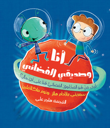 Me and my alien friend, Paperback Book