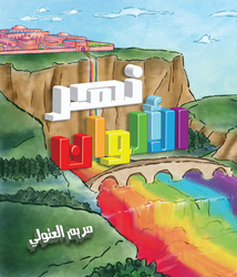 River of Colors , Paperback Book