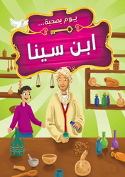 A day with Ibn Sina, Paperback Book