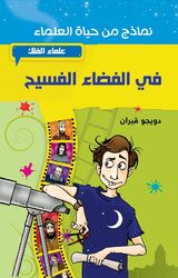 Astronomers - Chasing the Stars, Paperback Book