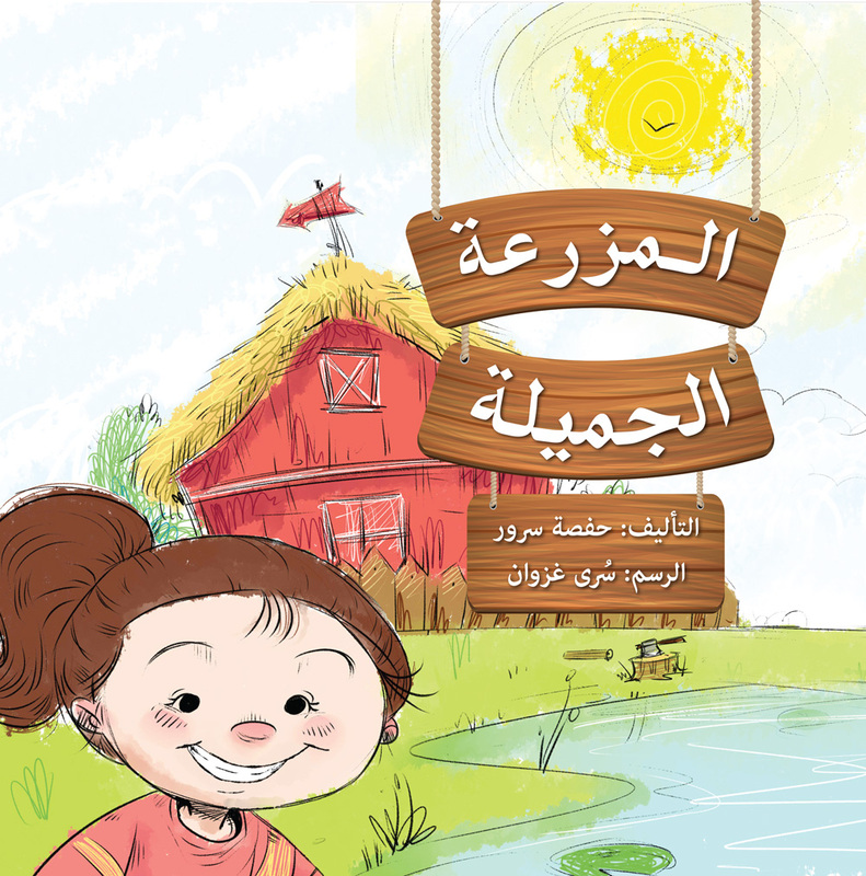 Beautiful farm, Paperback Book