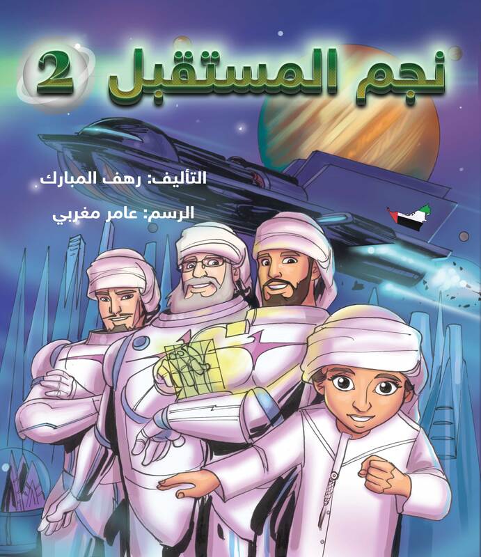 

Star of the Future 2, Paperback Book
