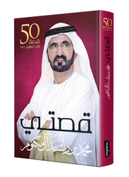 My Story (Arabic), Hardcover Book, By: Mohammed Bin Rashid Al Maktoum