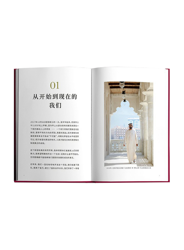 My Story (Mandarin), Hardcover Book, By: Mohammed Bin Rashid Al Maktoum