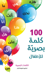 Sight Words, Paperback Book, By: Dr. Latifa Alnajar